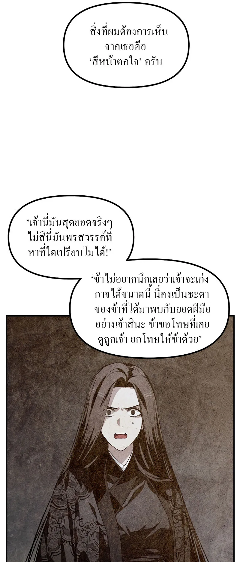 SSS-Class Suicide Hunter ตอนที่ 65 หน้า 56
