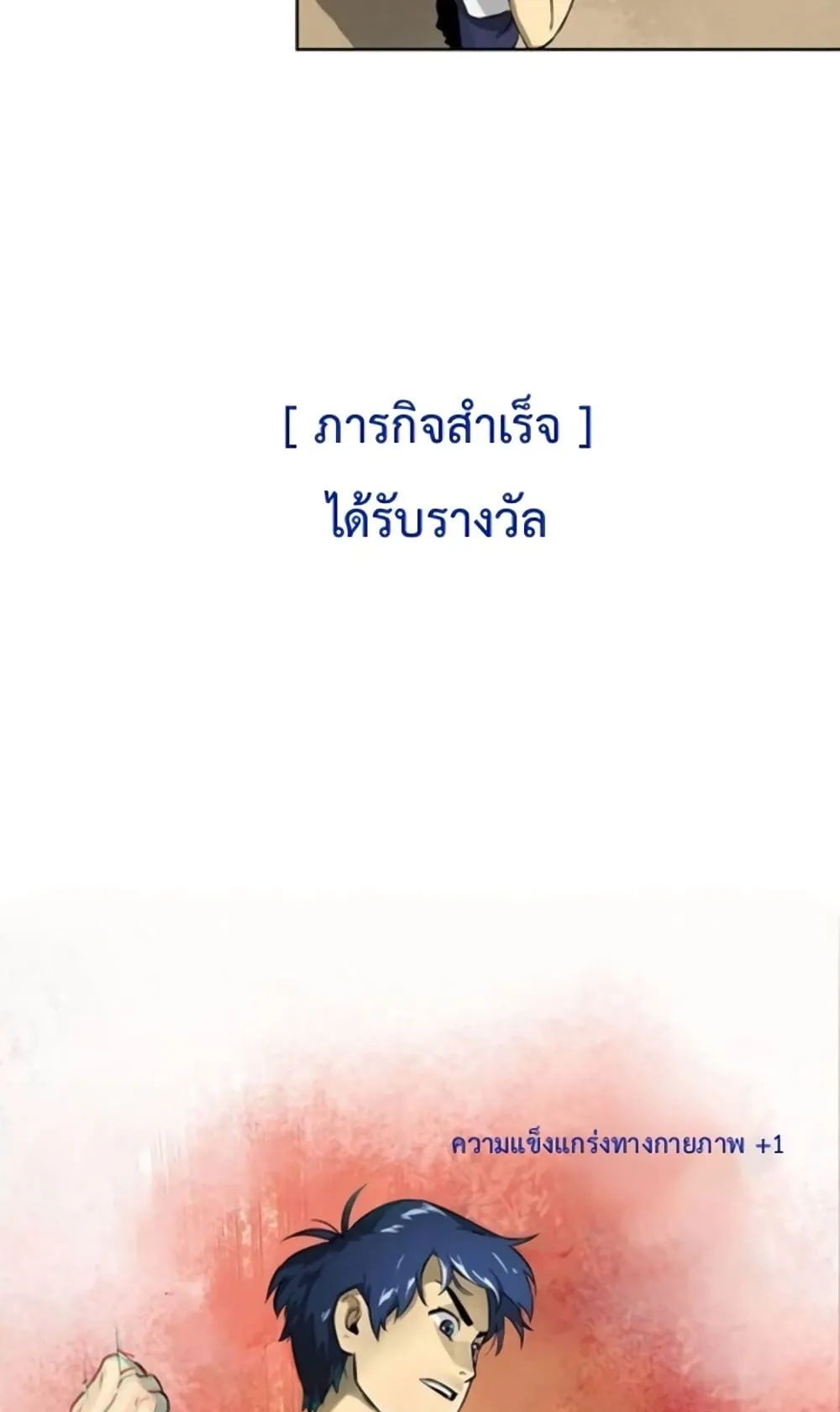 Infinite Level Up in Murim ตอนที่ 3 หน้า 47