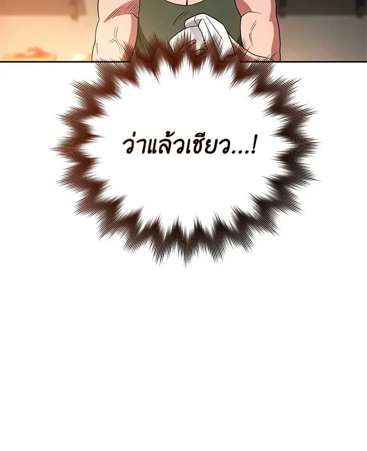 My Insanely Competent Underlings ตอนที่ 2 หน้า 118