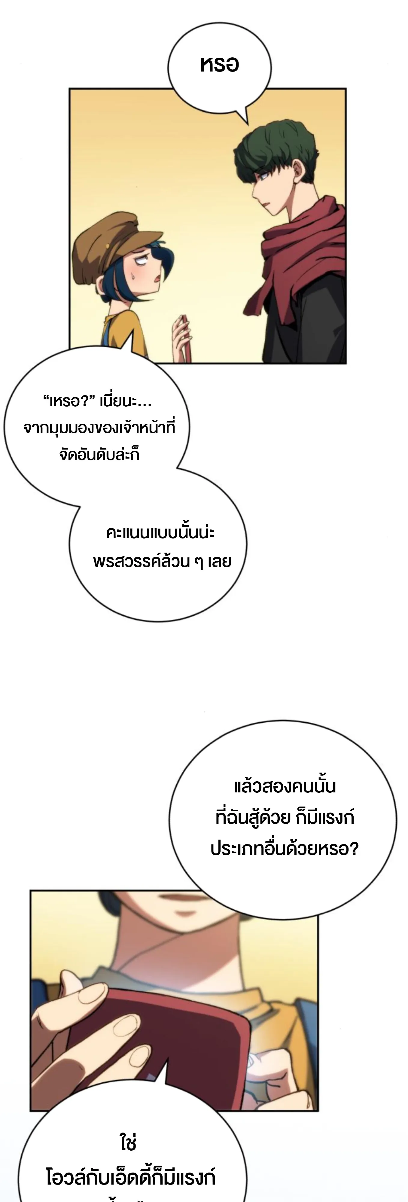 Wild Ranker ตอนที่ 5 หน้า 40
