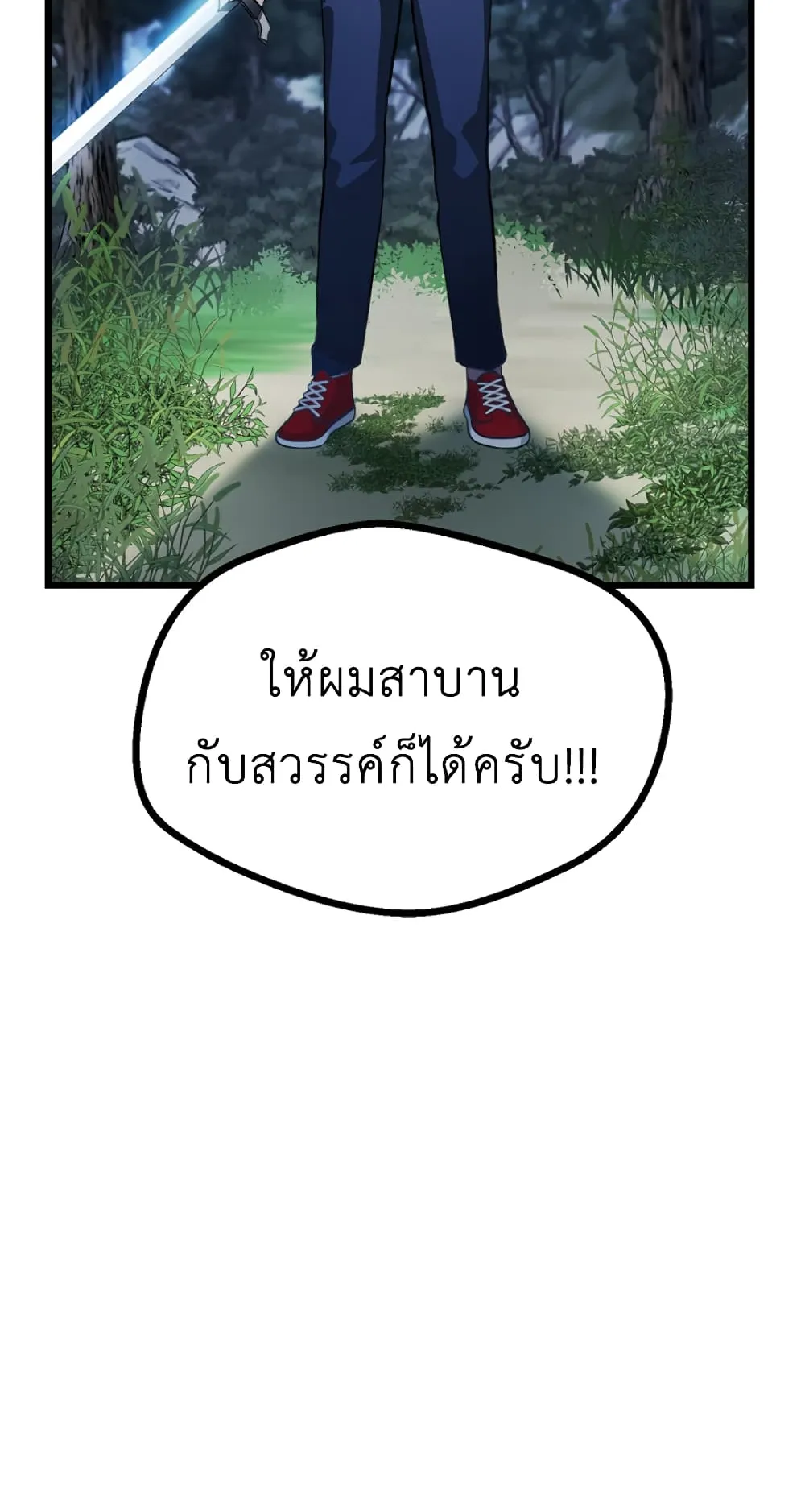 SSS-Class Suicide Hunter ตอนที่ 5 หน้า 75