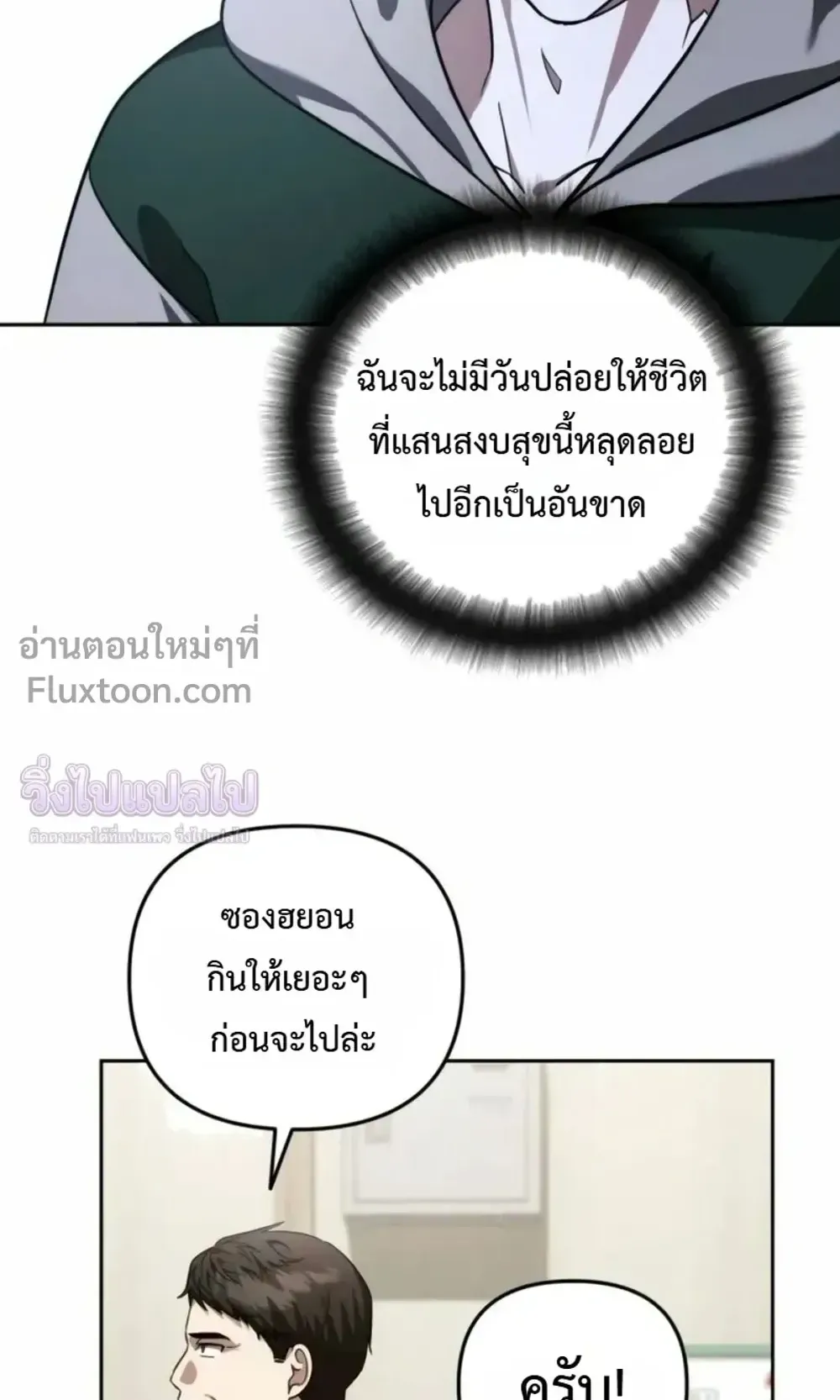 Sovereign of the Infinite Clones ตอนที่ 82 หน้า 70