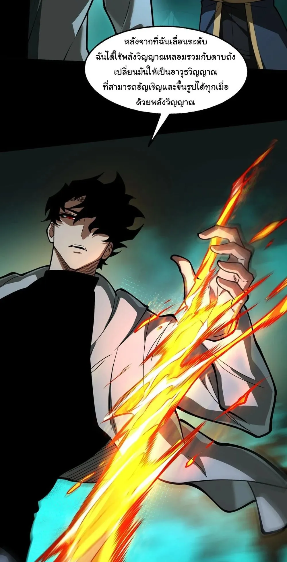 After breaking up with the school beauty, I became a martial arts master ตอนที่ 41 หน้า 6