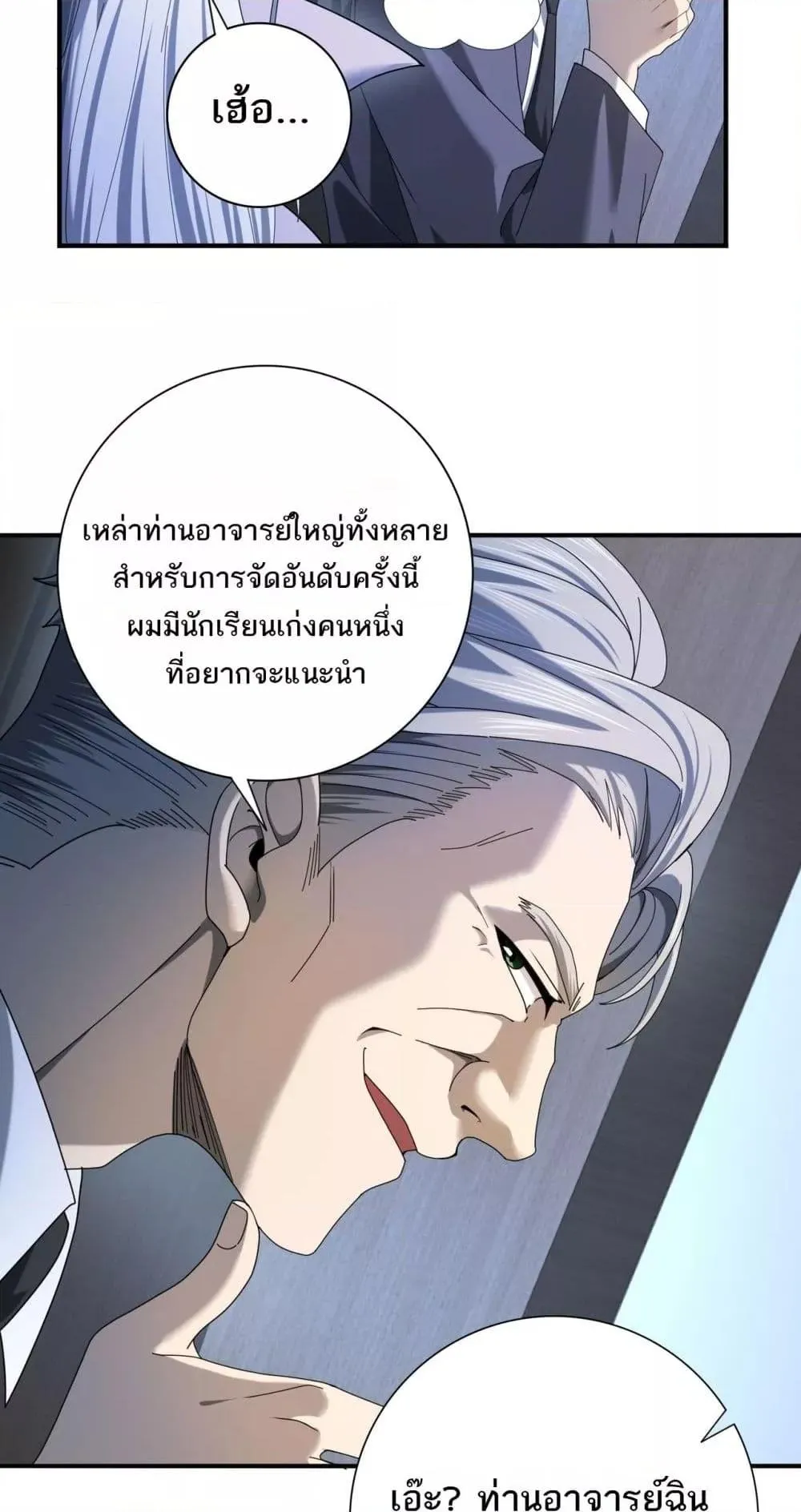 I am Drako Majstor ตอนที่ 13 หน้า 28