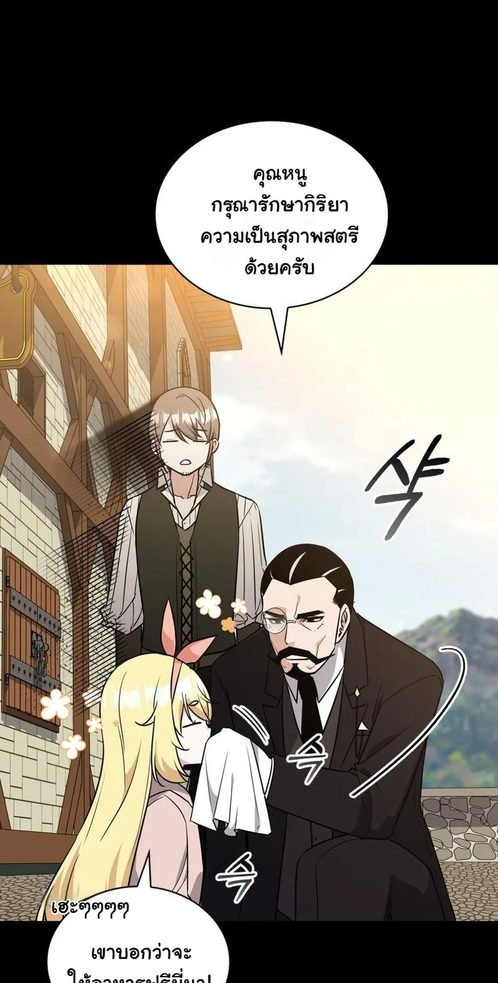I Became the Academy Villain’s Daughter ตอนที่ 9 หน้า 9