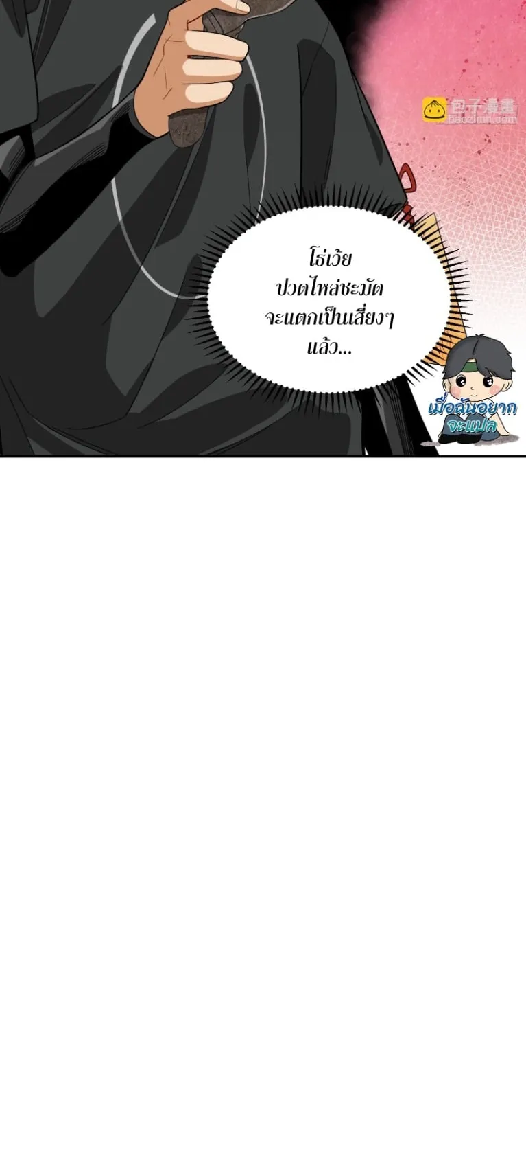 Spirit Realm Walker ตอนที่ 7 หน้า 34
