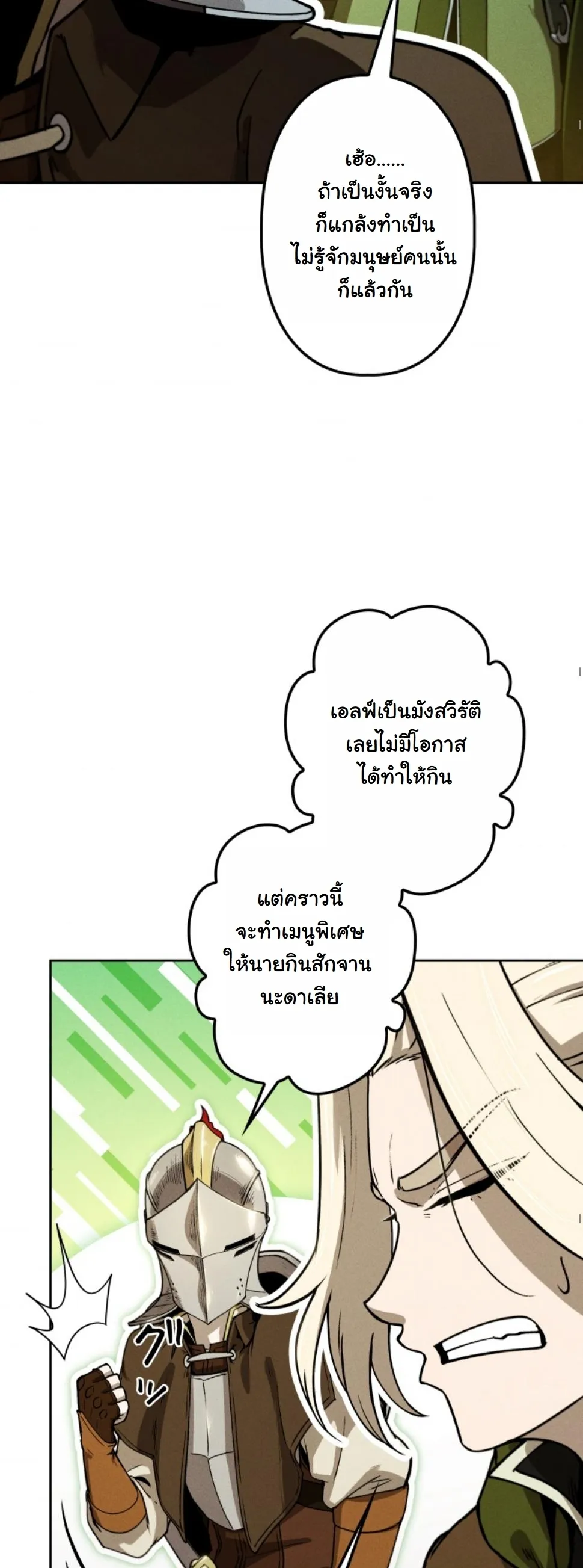 Revenge on the Tyrant Dragon ตอนที่ 17 หน้า 41