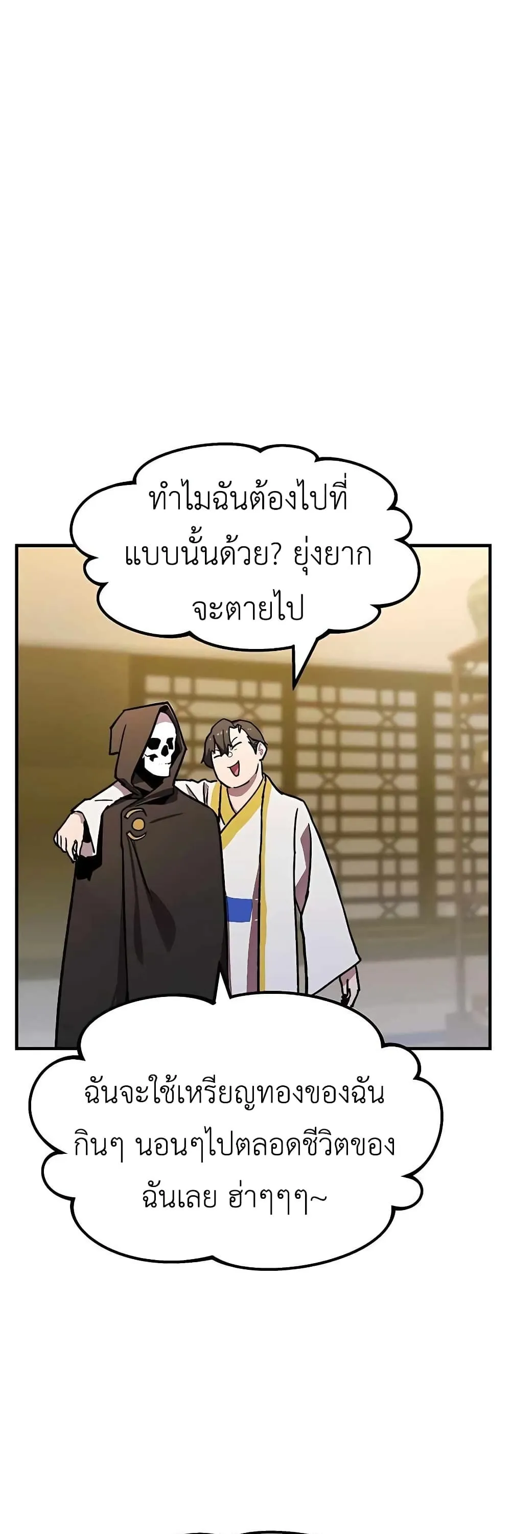 Skeleton Warrior ตอนที่ 3 หน้า 77