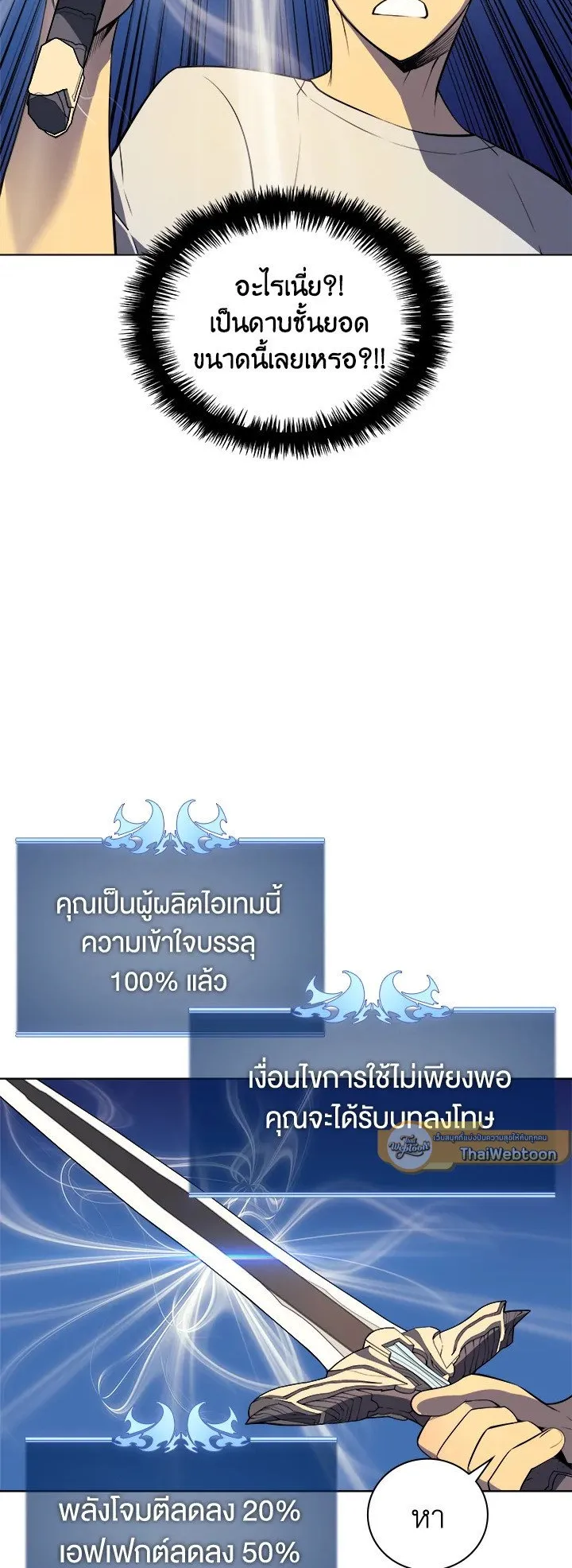 Overgeared ตอนที่ 25 หน้า 38