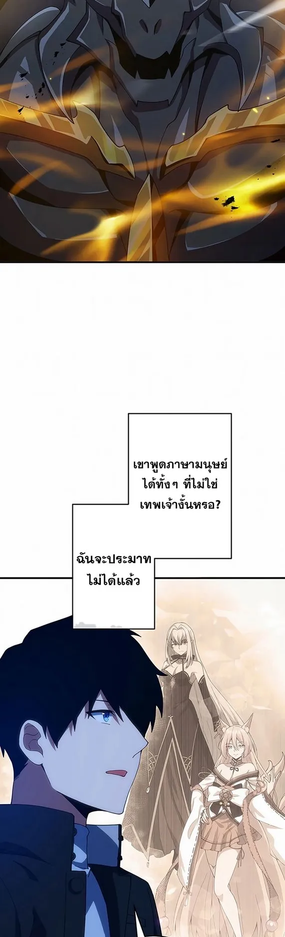 The God-Slaying Copycat ตอนที่ 31 หน้า 11