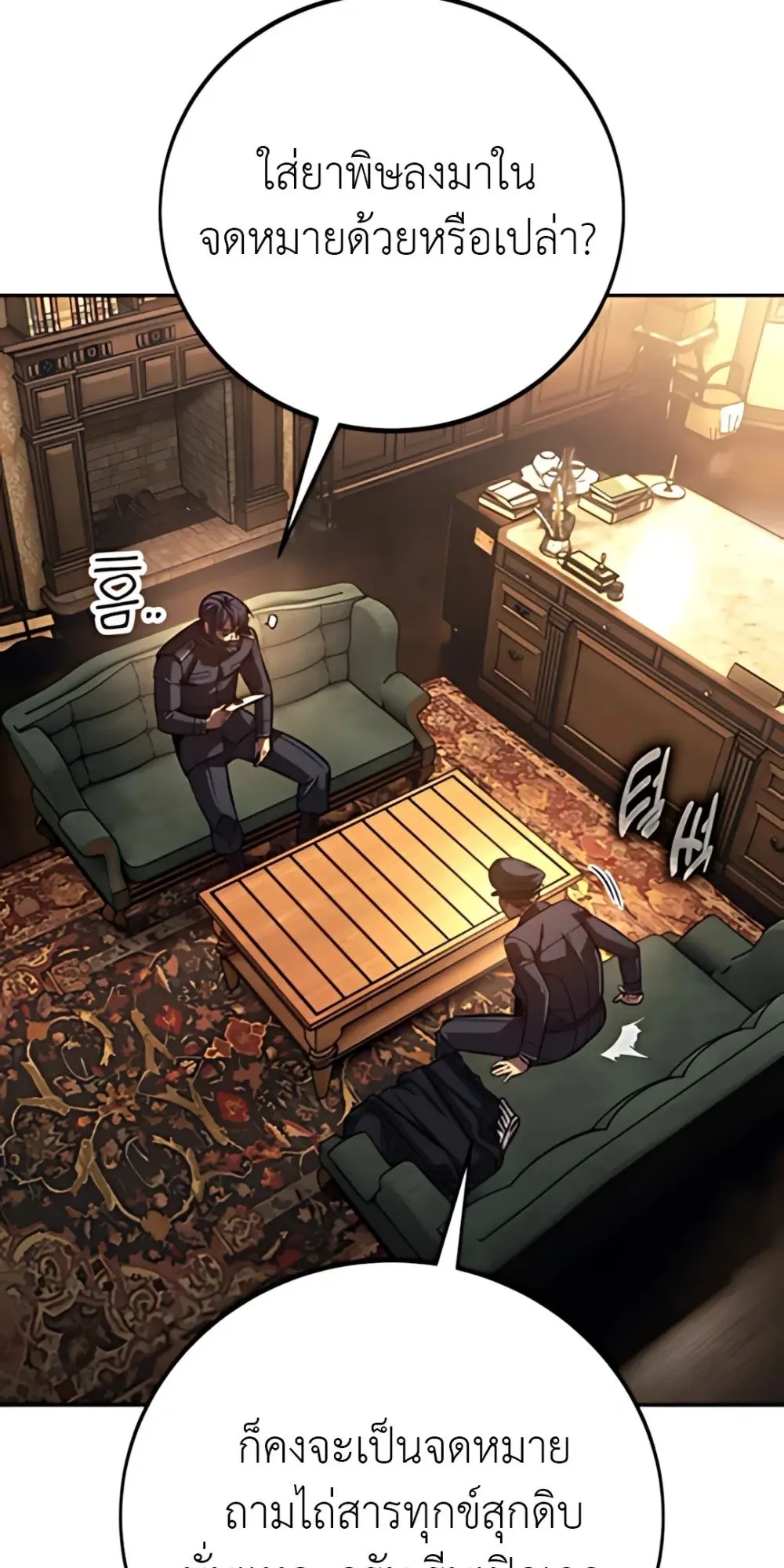 30 Years Have Passed Since the Prologue ตอนที่ 1 หน้า 133
