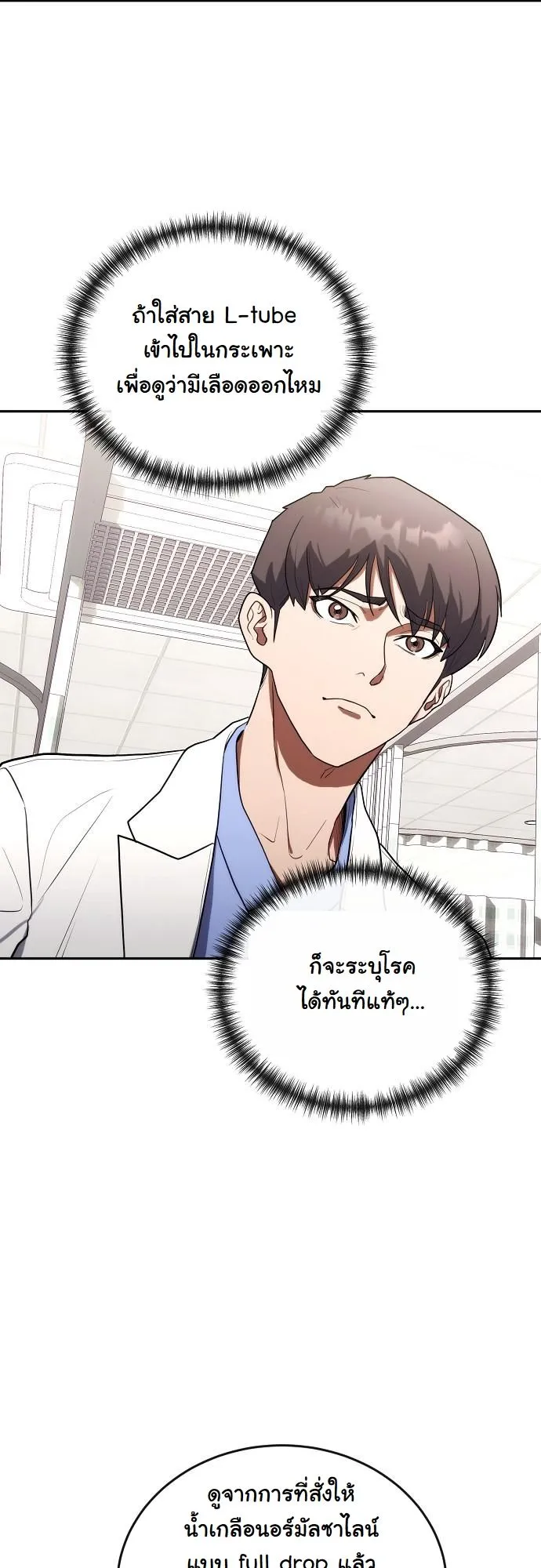 Hua Tuo Becomes a Surgeon ตอนที่ 18 หน้า 29