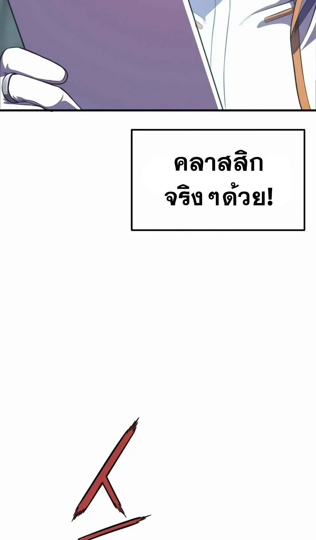 Academy Reincarnation Hero การหวนคืนของวีรบุรุษแห่งสถาบัน ตอนที่ 10 หน้า 5