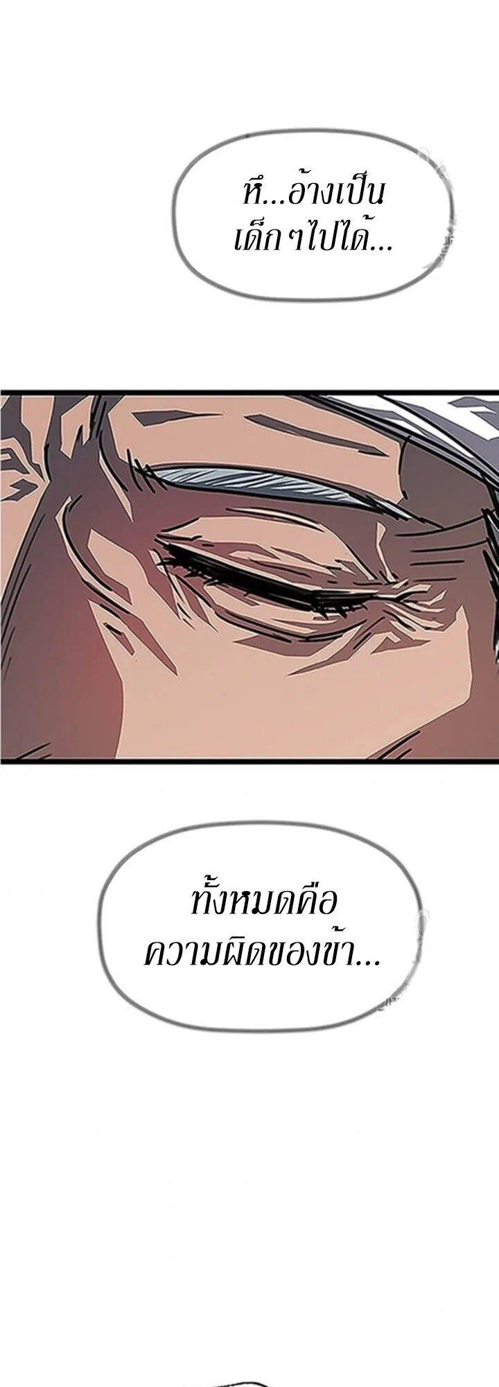 Return of the Bachelo ตอนที่ 1 หน้า 51