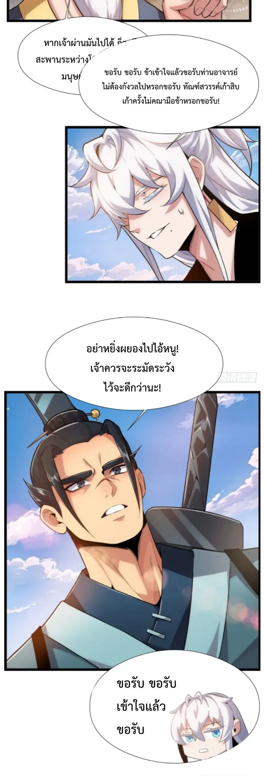 Ten Thousand Years Under Heavenly Tribulation ตอนที่ 1 หน้า 9