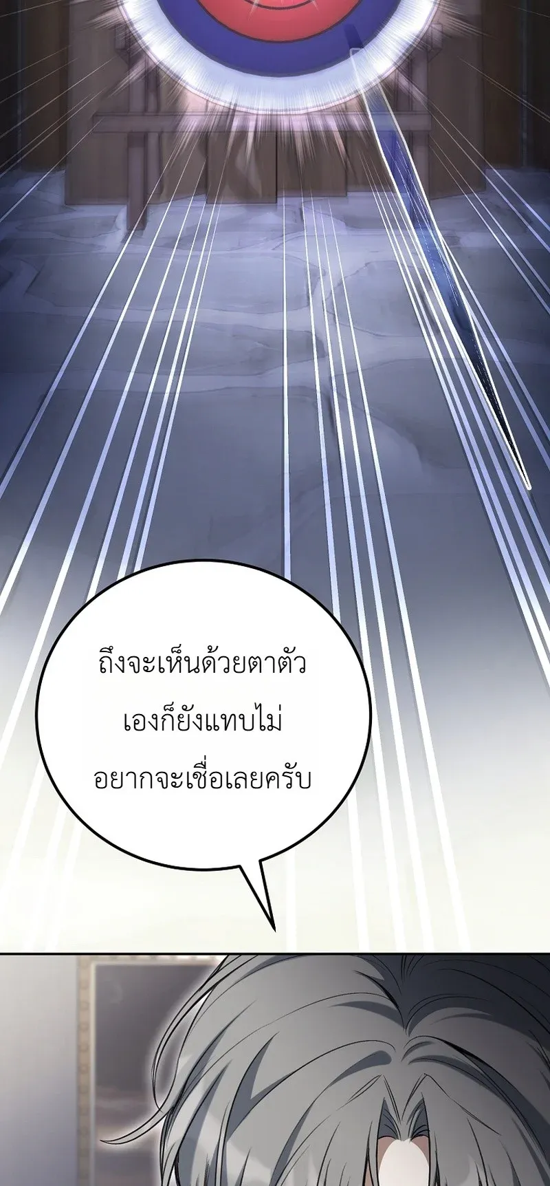 The Apocalypse Needs a Pro ตอนที่ 10 หน้า 13