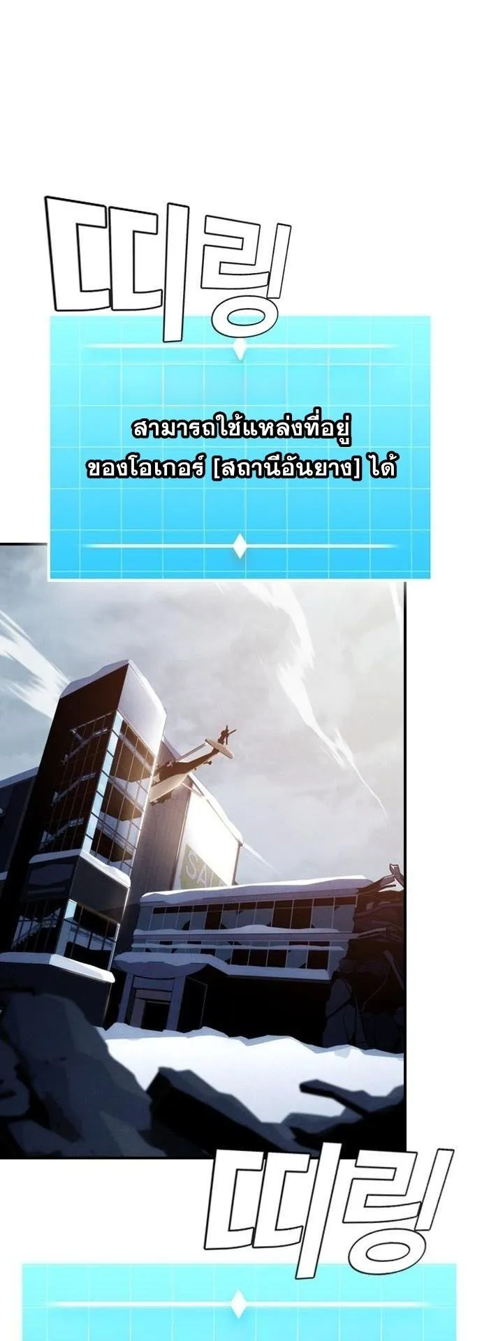 The Regressor Only Protects Me ตอนที่ 28 หน้า 37