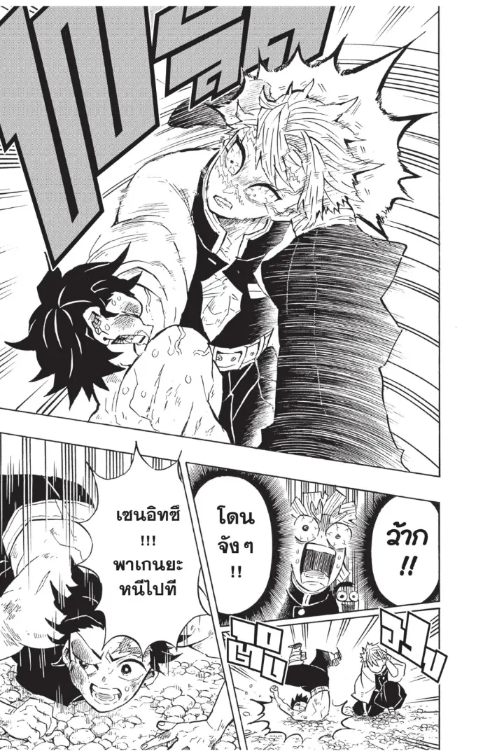 Kimetsu no yaiba ตอนที่ 133 หน้า 13