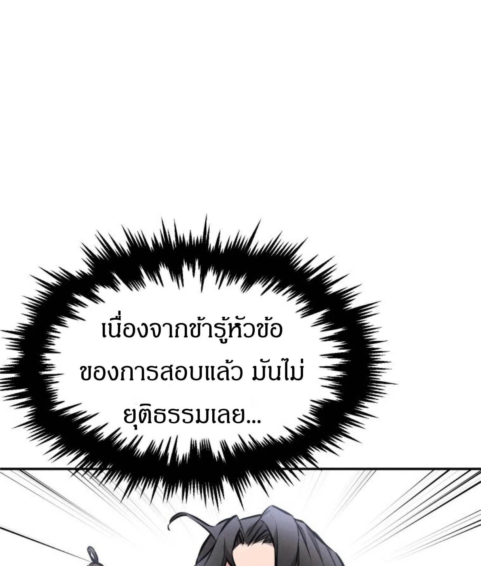 Reincarnated Escort Warrior ตอนที่ 4 หน้า 10