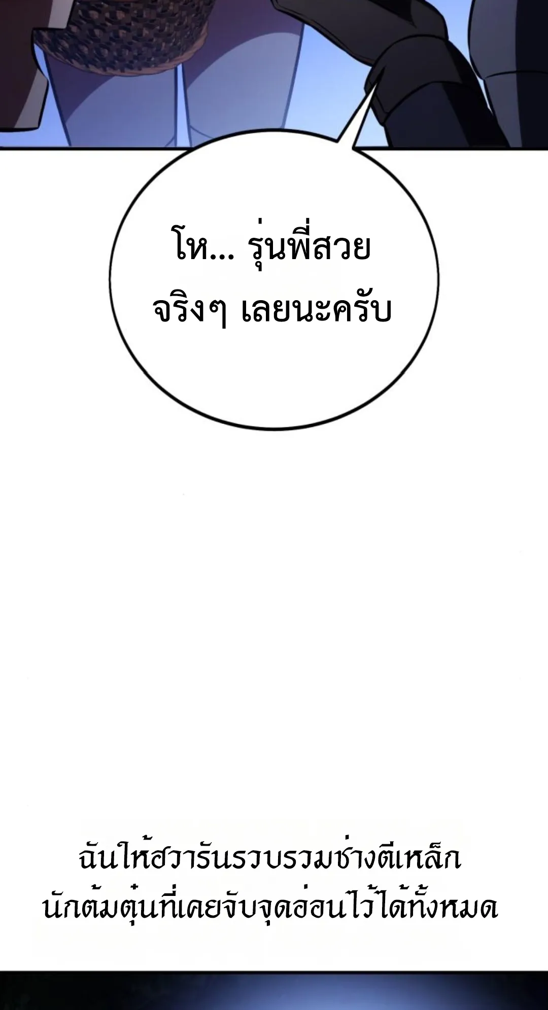I Killed an Academy Player ตอนที่ 75 หน้า 150