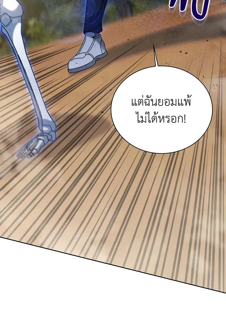Necromancer Academy’s Genius Summoner Chapter 135 หน้า 72