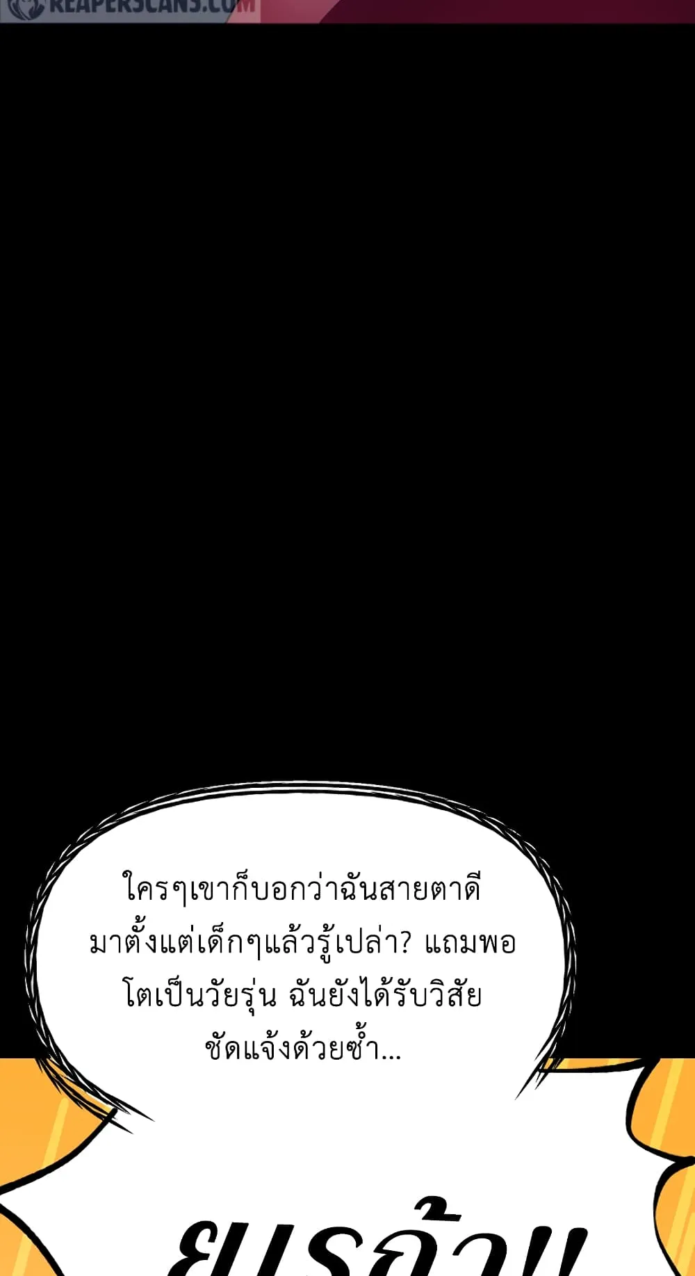 SSS-Class Suicide Hunter ตอนที่ 12 หน้า 19