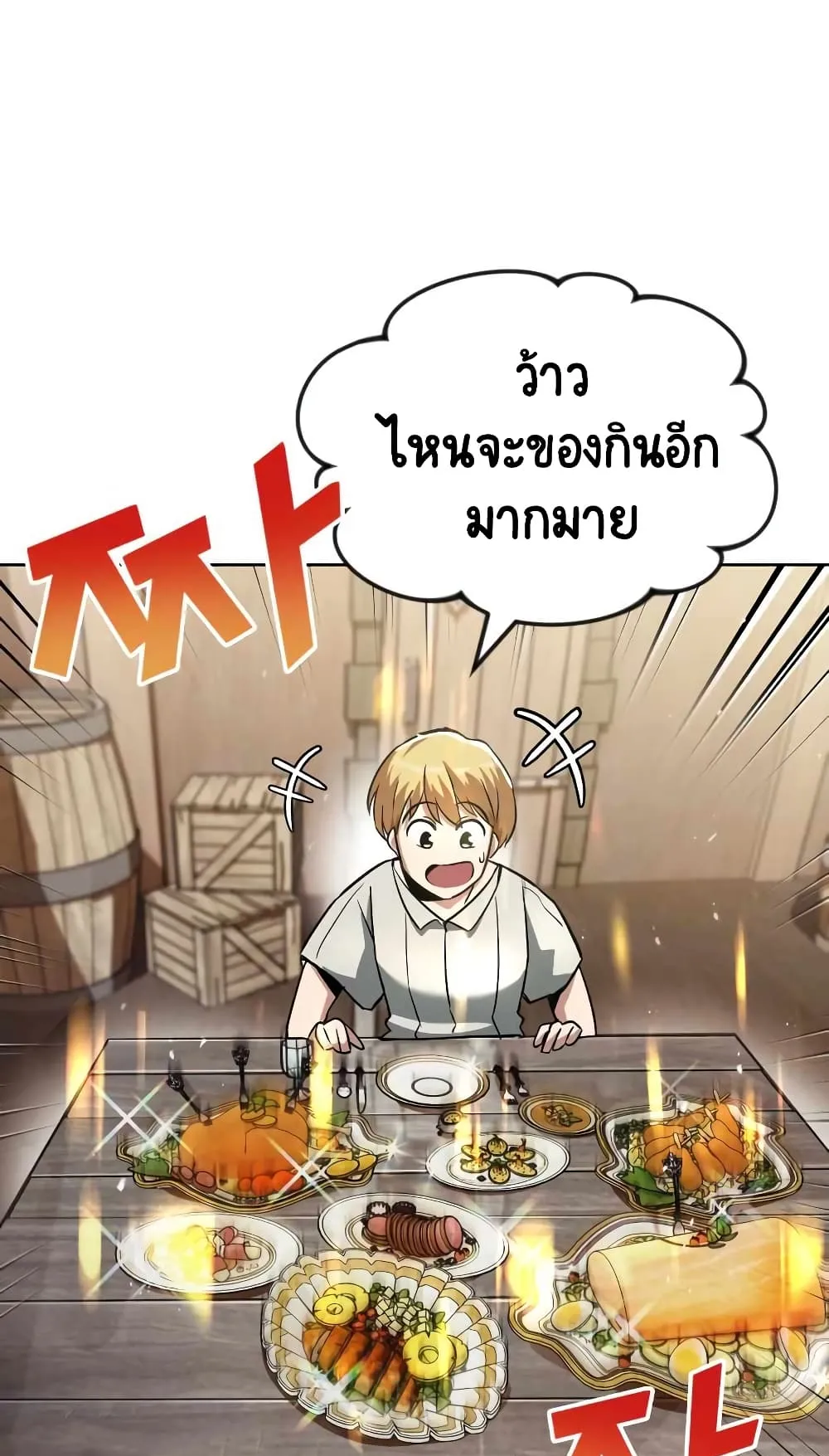 The Lazy Lord Masters the Sword ตอนที่ 27 หน้า 61
