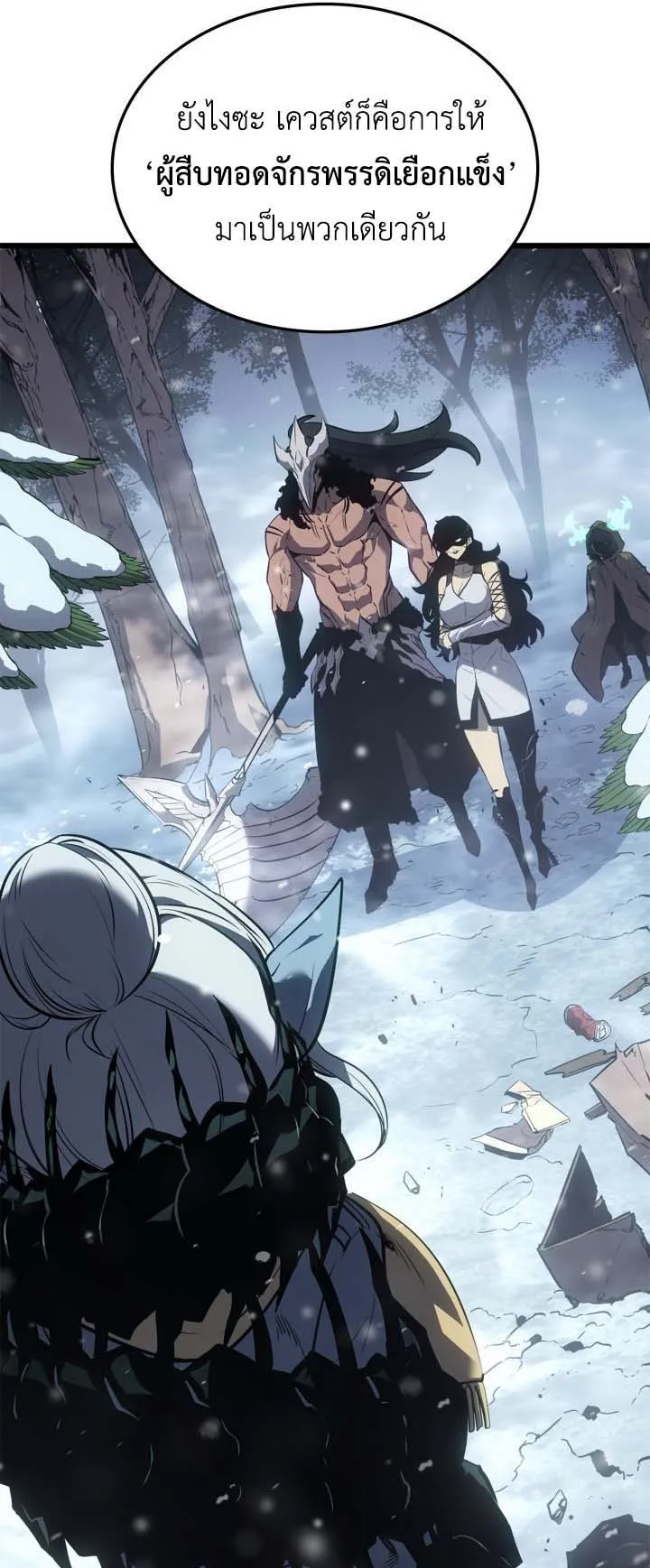 Solo Leveling: Ragnarok ตอนที่ 66 หน้า 73