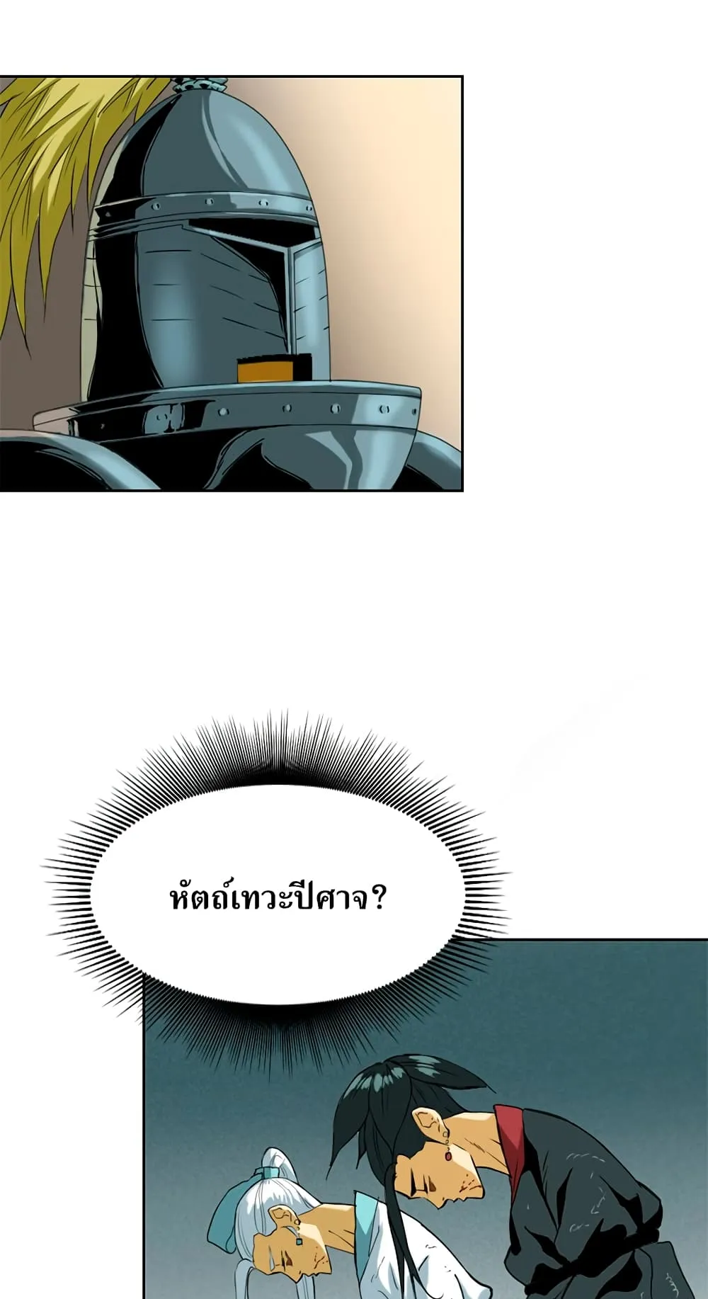 The Greatest in the World ตอนที่ 5 หน้า 77