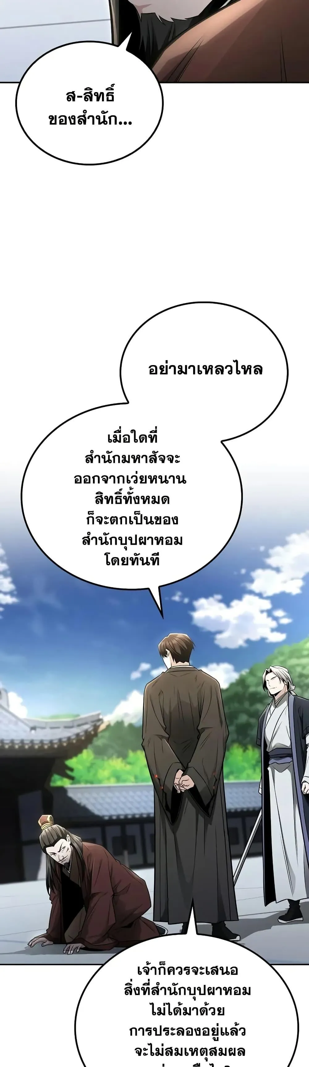 Mount Hua Sect’s Genius Phantom Swordsman ตอนที่ 23 หน้า 43