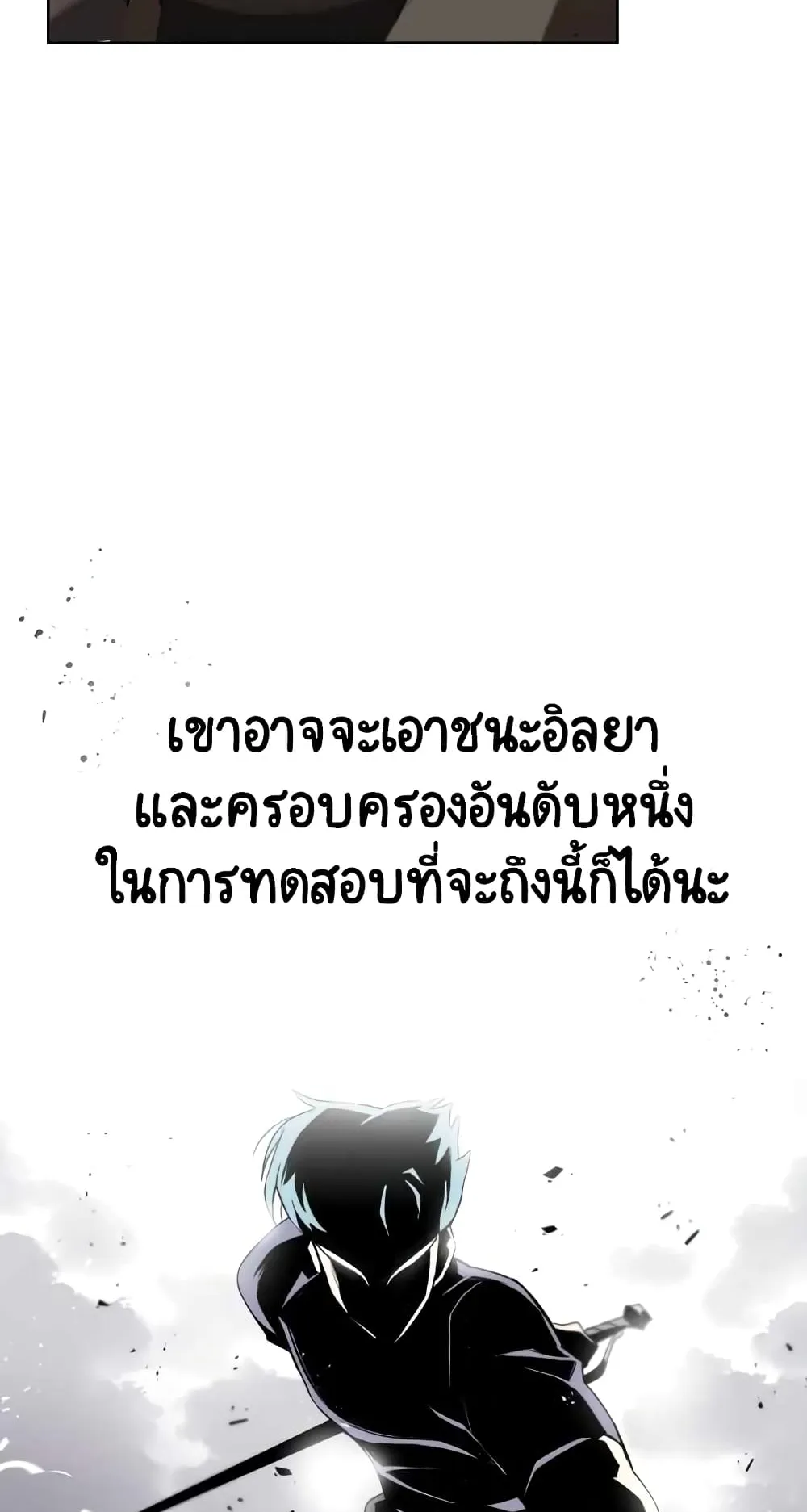 The Lazy Lord Masters the Sword ตอนที่ 14 หน้า 38