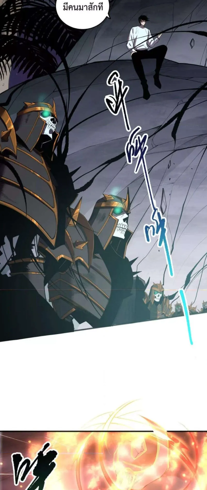Disastrous Necromancer ตอนที่ 120 หน้า 11