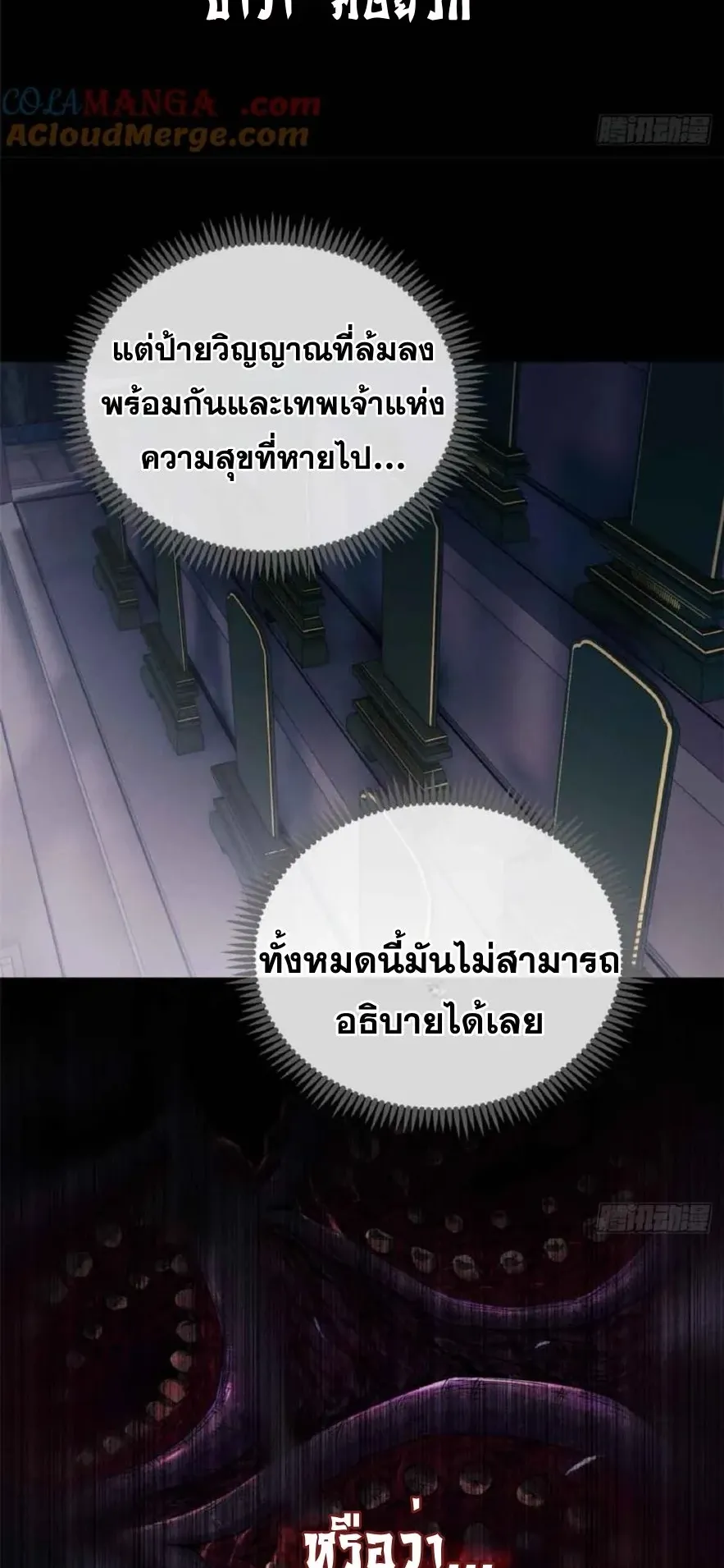 Dao of the Bizarre Immortal ตอนที่ 37 หน้า 18