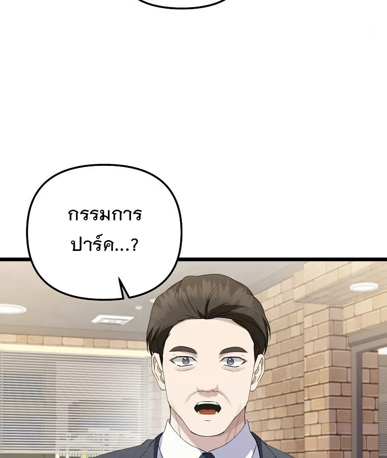 The Crazy Genius Composer Returns ตอนที่ 29 หน้า 64