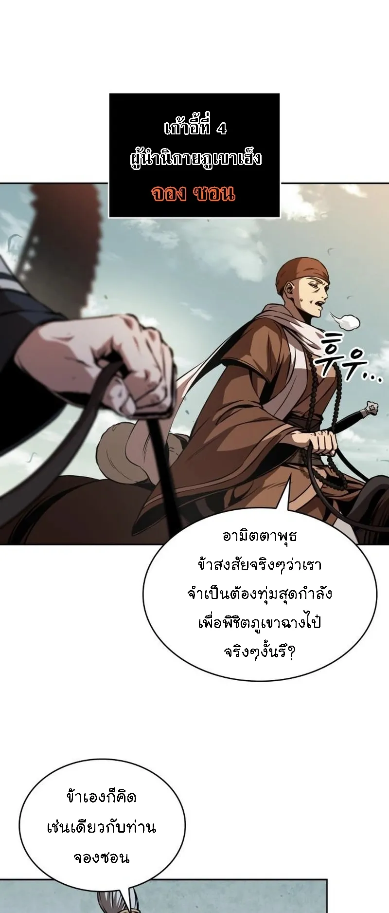 Nano Machine Chapter 284 หน้า 57