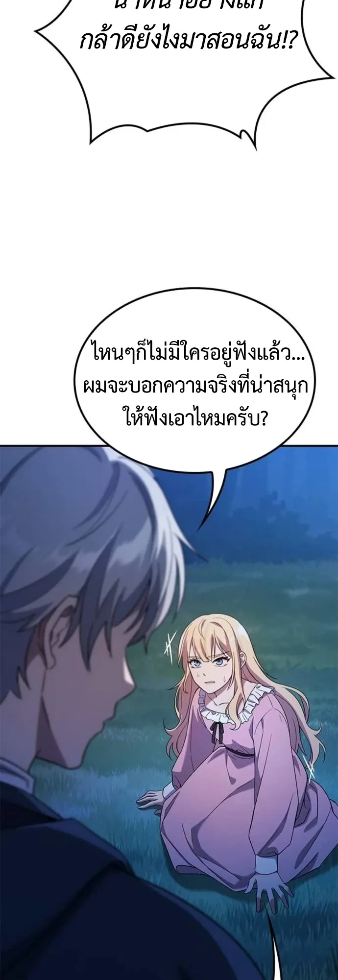 Noble Lady Reformation Guide ตอนที่ 3 หน้า 63