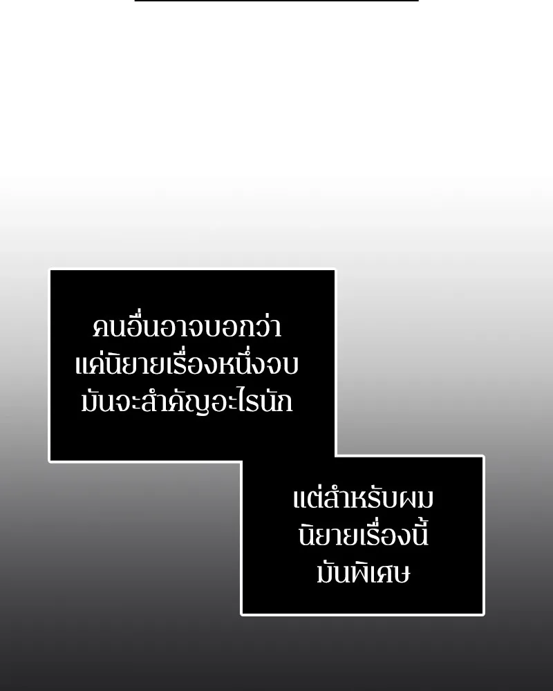 Omniscient Reader ตอนที่ 1 หน้า 57
