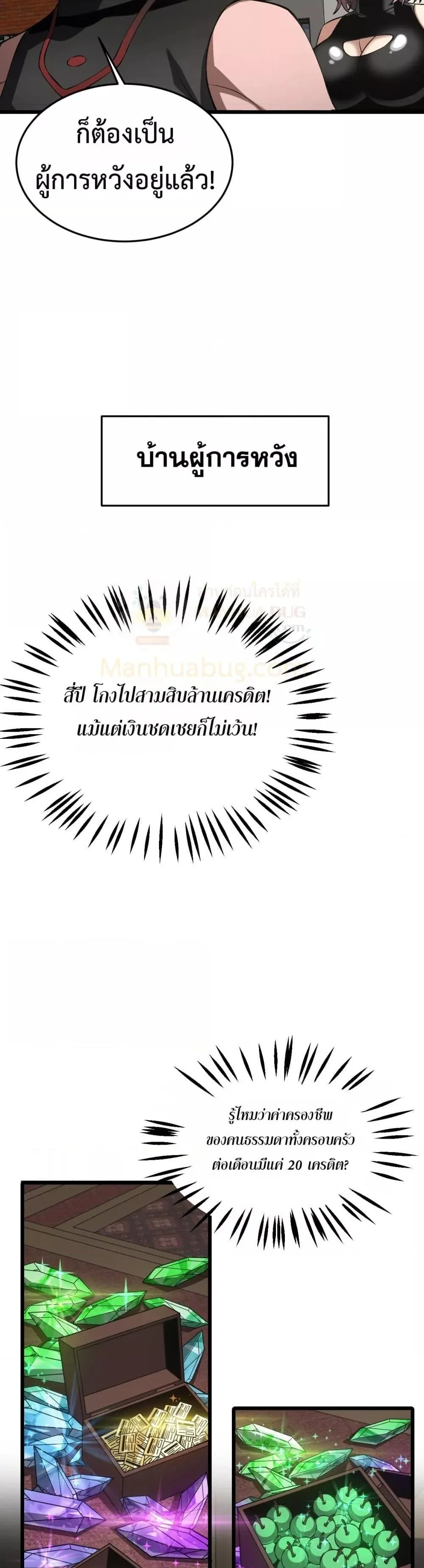 Doomsday Sword God ตอนที่ 65 หน้า 14