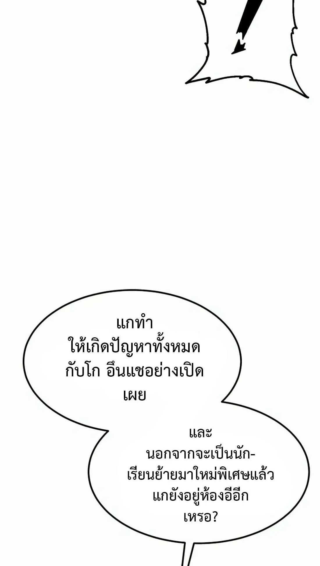 Academy Reincarnation Hero การหวนคืนของวีรบุรุษแห่งสถาบัน ตอนที่ 4 หน้า 97