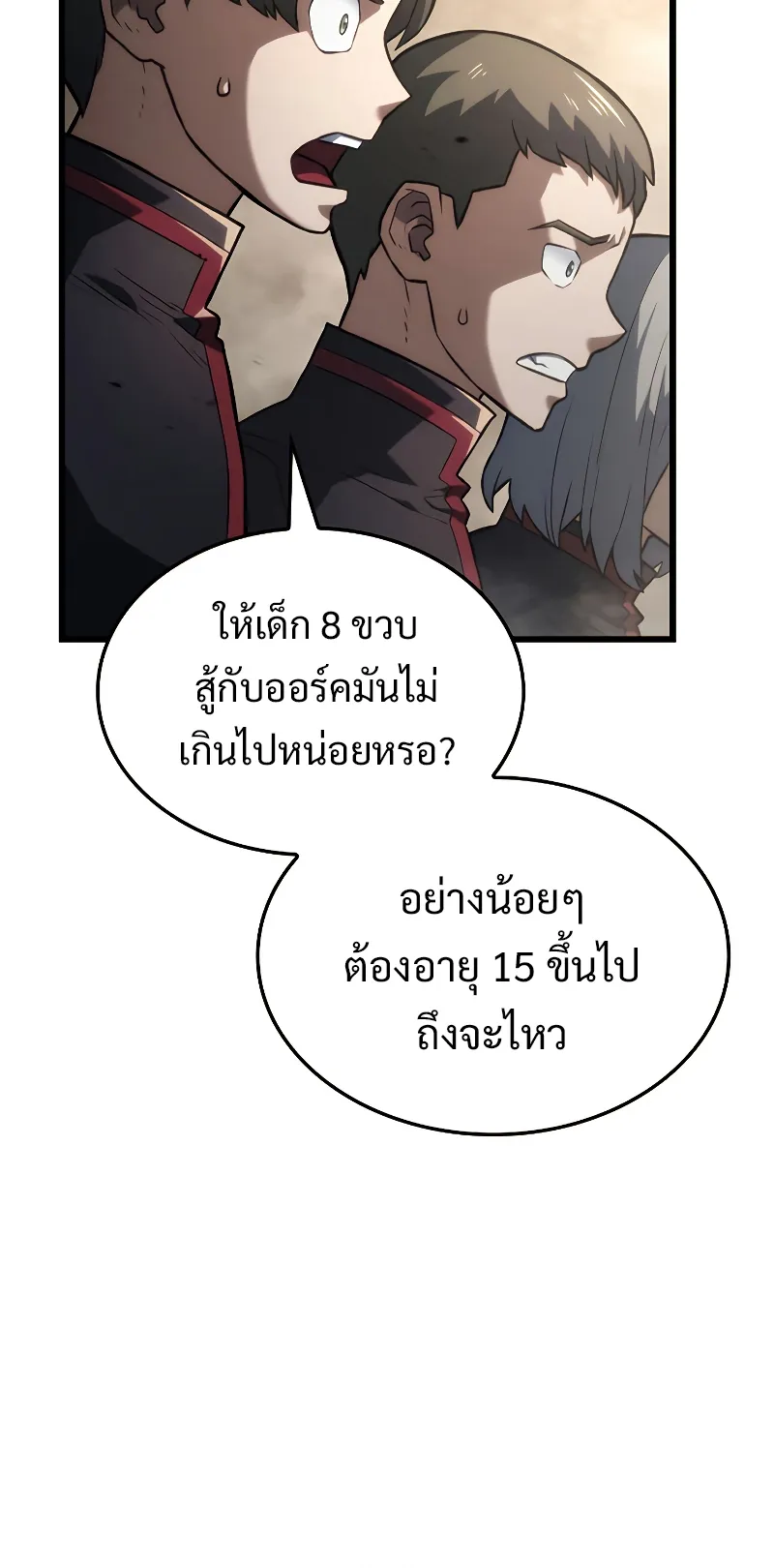 Revenge of the Iron-Blooded Sword Hound ตอนที่ 10 หน้า 53