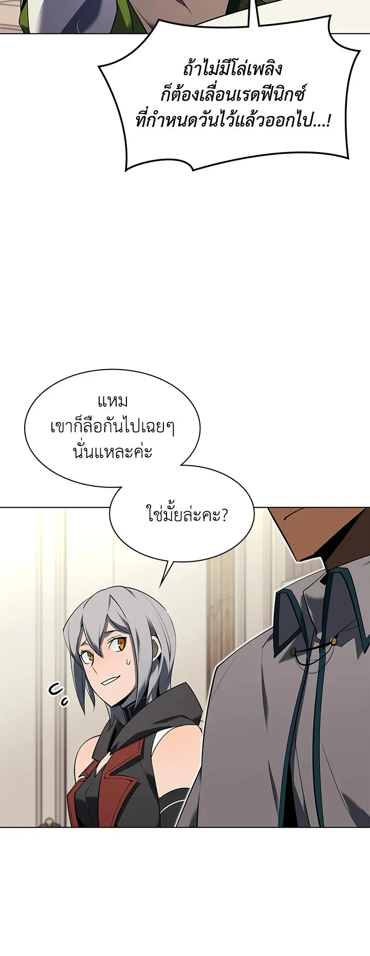 Overgeared ตอนที่ 90 หน้า 57