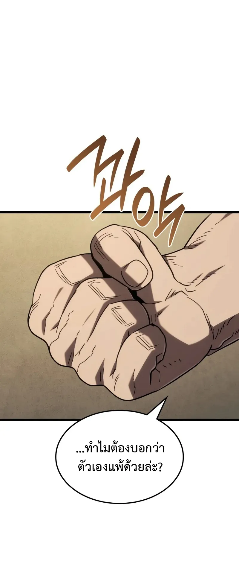 Revenge of the Iron-Blooded Sword Hound ตอนที่ 116 หน้า 73