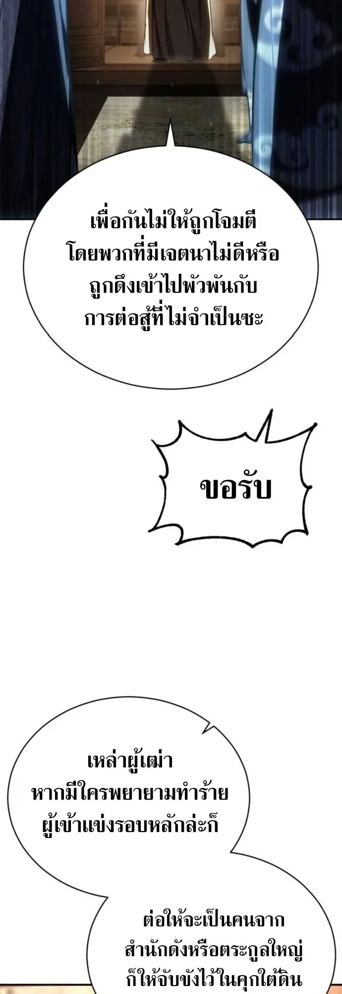 Reincarnation of the Fist King ตอนที่ 27 หน้า 11