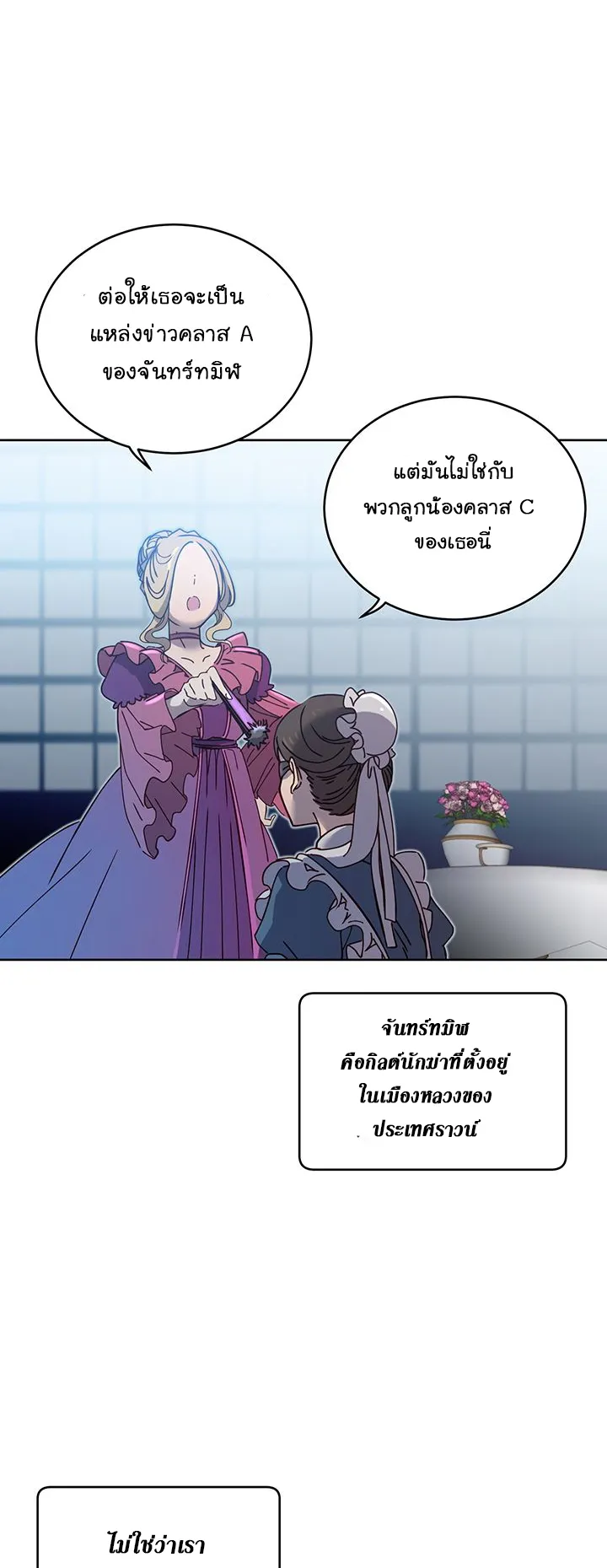 The Max Level Hero has Returned ตอนที่ 5 หน้า 40