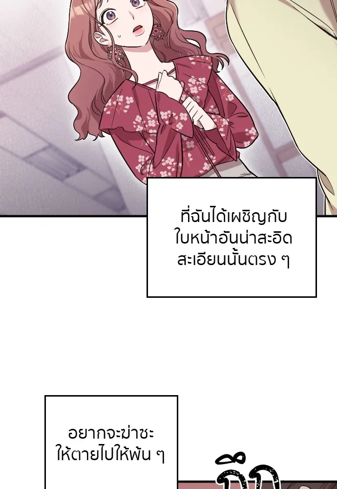 Marry My Husband ตอนที่ 2 หน้า 31