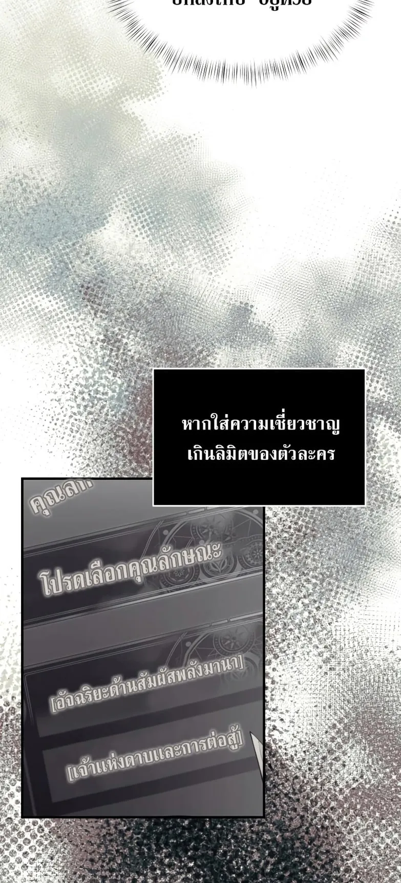 Terminally-Ill Genius Dark Knight ตอนที่ 2 หน้า 71