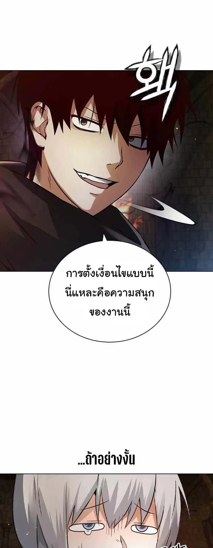 Bad Ending Maker ตอนที่ 3 หน้า 73
