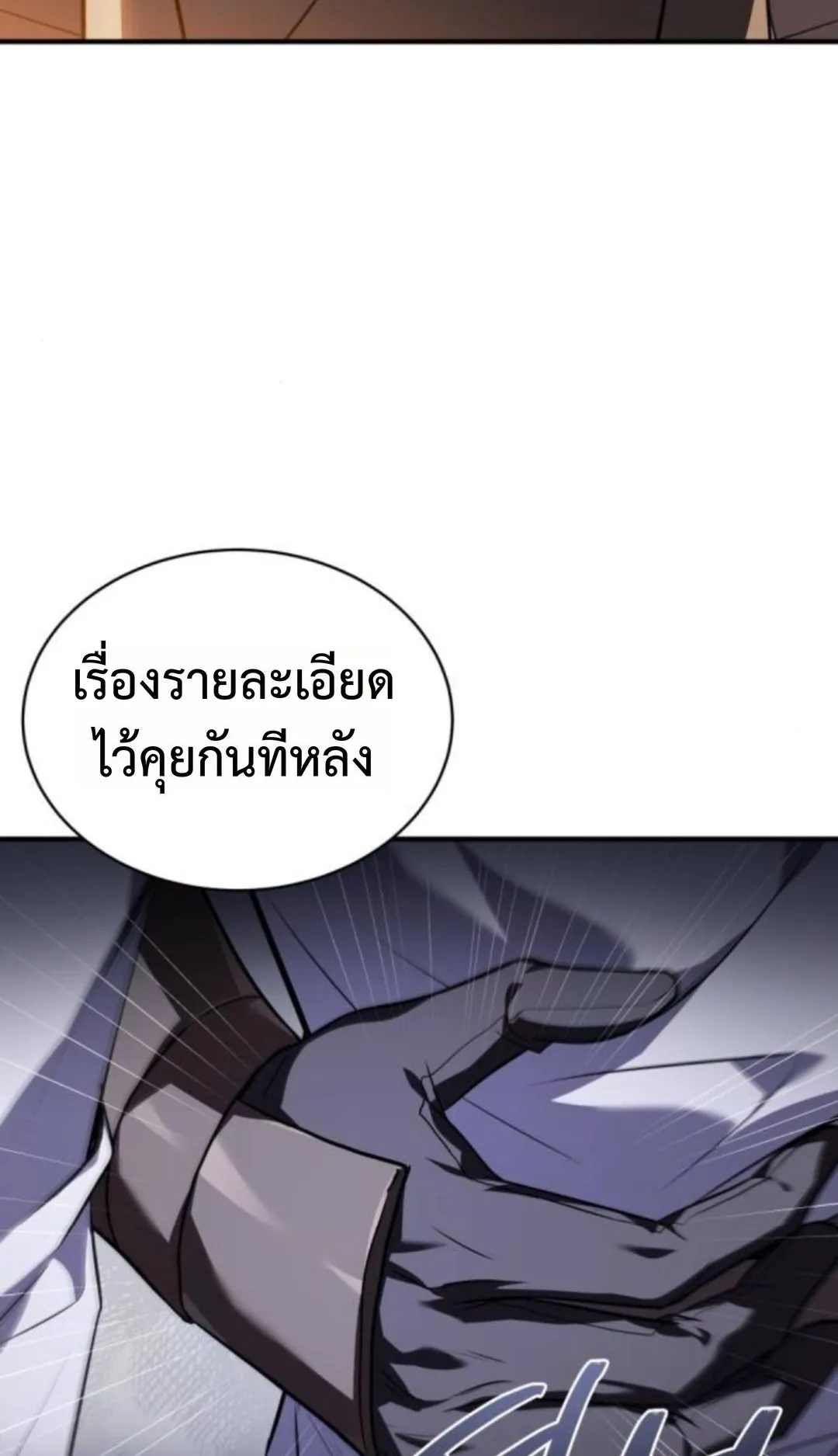 The Swordmaster Who Travels Through Time ตอนที่ 8 หน้า 74