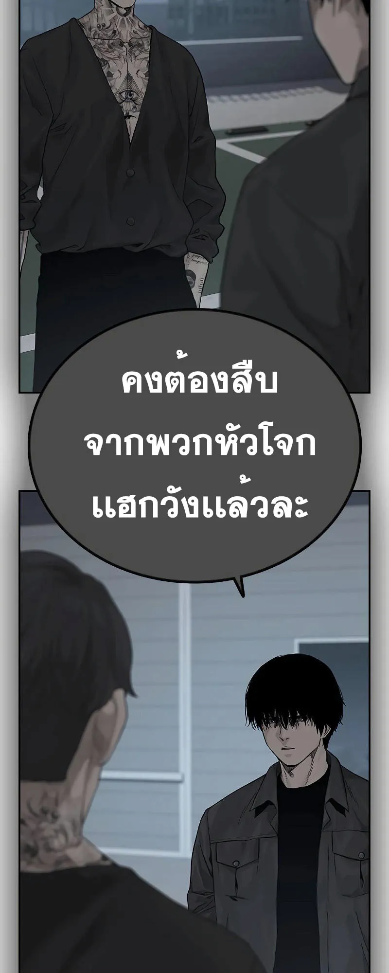 To Not Die ตอนที่ 3 หน้า 105