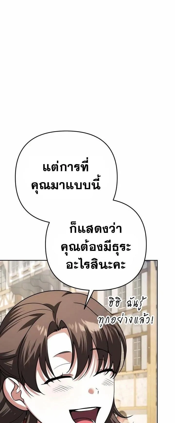 Sovereign of the Infinite Clones ตอนที่ 36 หน้า 18